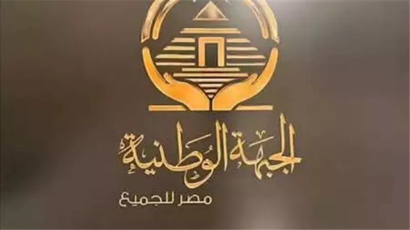 لجنة الأحزاب تعلن قبول تأسيس الجبهة الوطنية وفرحة كبيرة فى مقرات الحزب