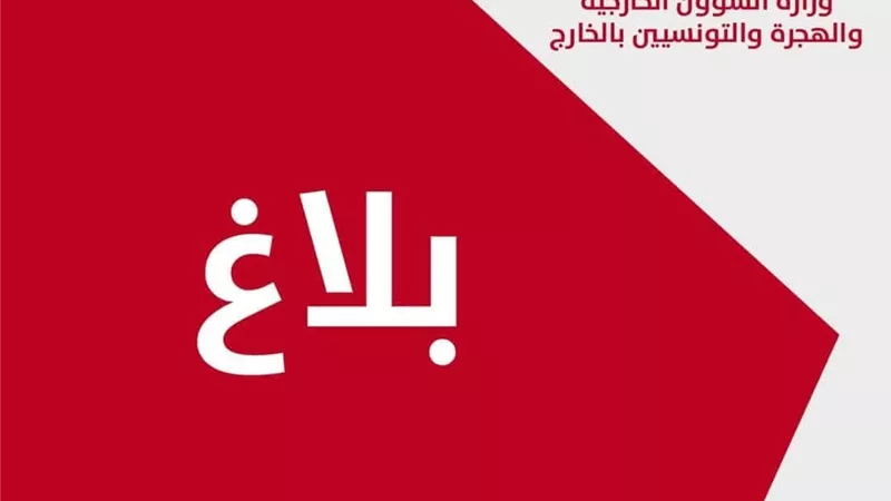 تونس تعلن تضامنها مع مصر والسعودية والأردن