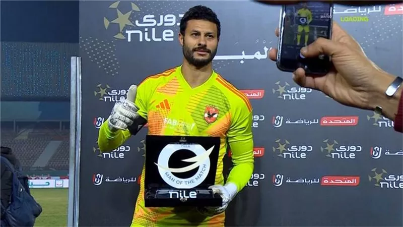 الشناوي يحصد جائزة رجل مباراة الأهلي والمحلة بدوري نايل
