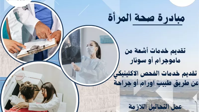 مستشفى بني سويف التخصصي يدعم مبادرة صحة المرأة