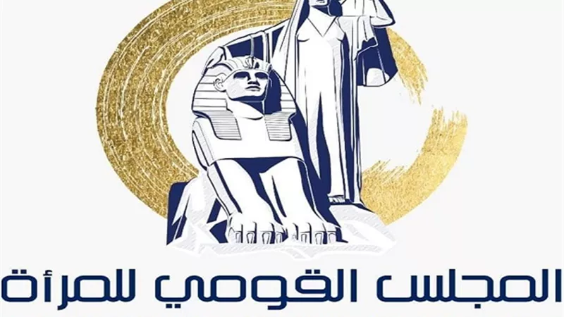 لجنة التدريب بقومي المرأة تعقد اجتماعها الأول وتناقش خطتها المستقبلية