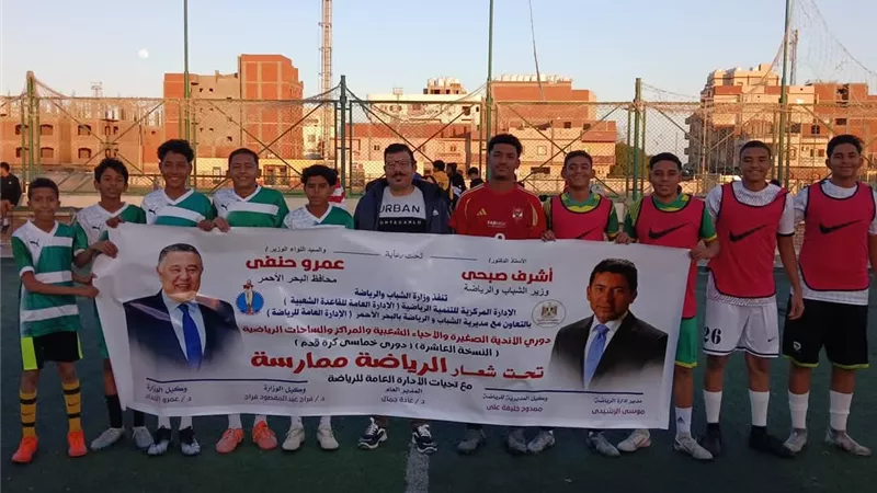انطلاق دوري خماسي كرة القدم بمحافظة البحر الأحمر في نسخته العاشرة