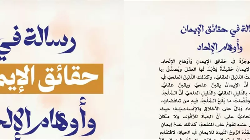 البحوث الإسلامية يستضيف «داوود» في مبادرة (معًا لمواجهة الإلحاد)