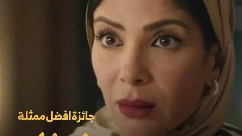 منى زكي تحصد جائزة أفضل ممثلة عن 