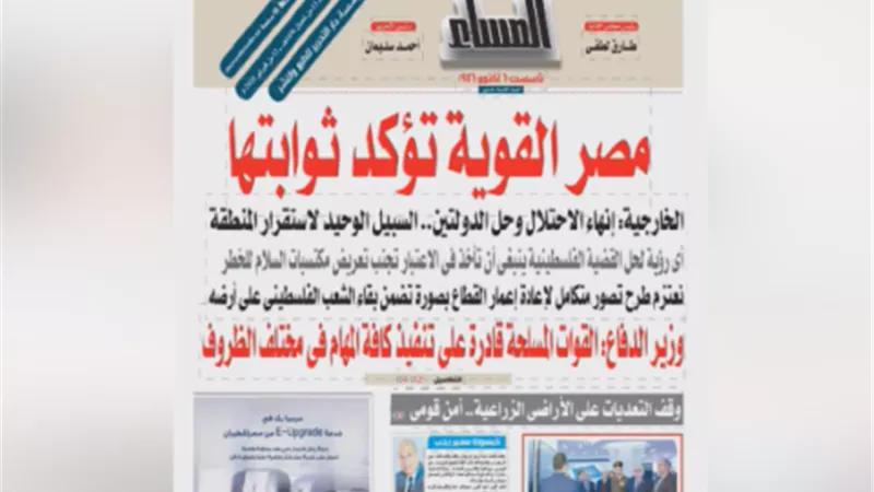 تقرأ في عدد المساء اليوم الأربعاء 12 فبراير