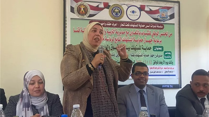 تعليم قنا تنظم ندوة توعوية حول حماية المستهلك وحقوق المواطنين