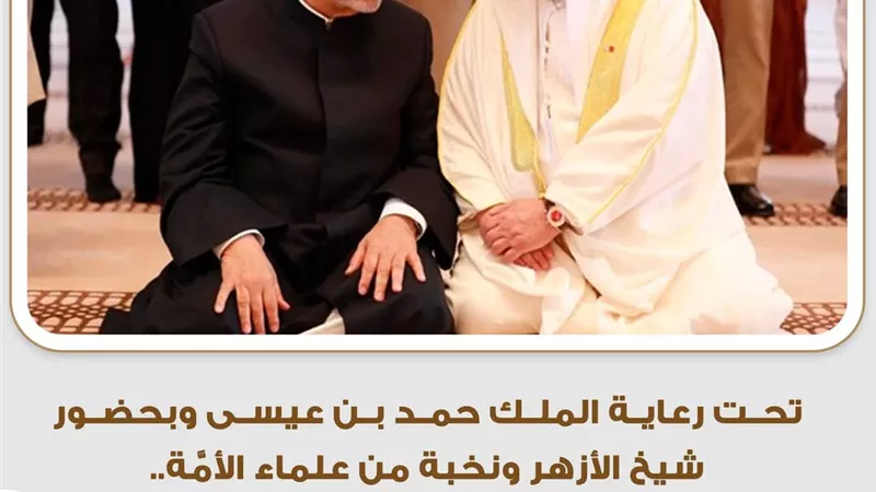 البحرين تحتضن الحوار الإسلامى بعنوان 