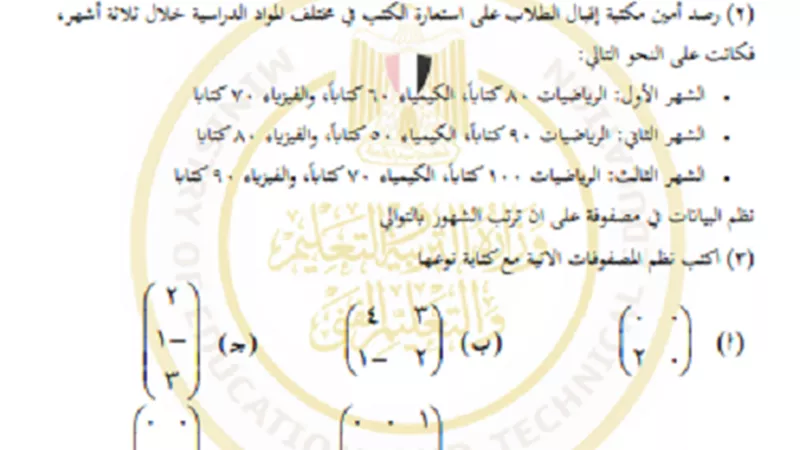 تقييمات الرياضيات