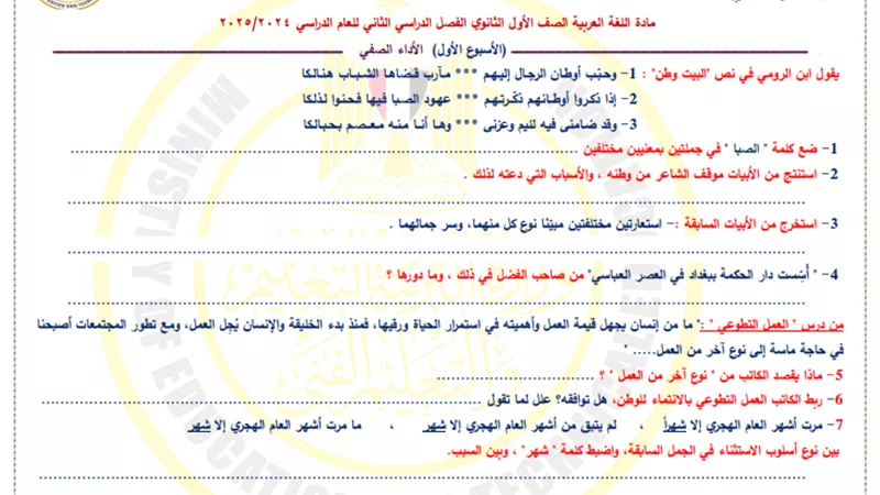 أسئلة تقييم الأسبوع