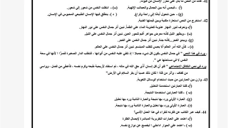 النموذج الاول في اللغة العربية الثانوية العامة 2025.. حمل الآن