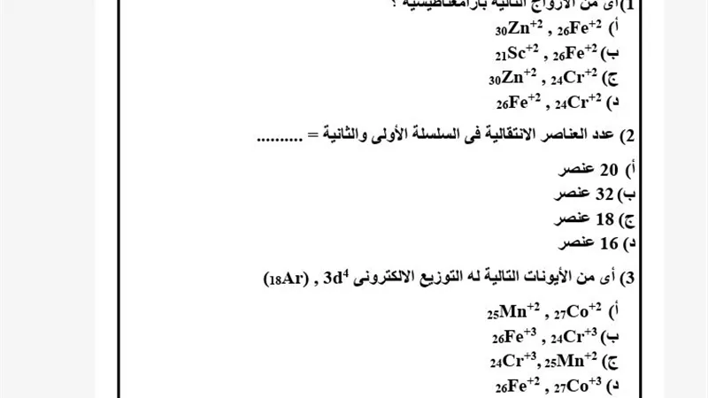 النموذج الثاني في الكيمياء الثانوية العامة 2025
