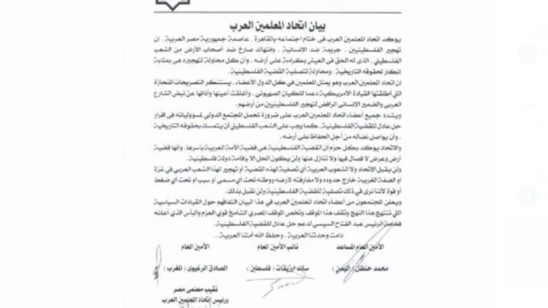 اتحاد المعلمين العرب : تهجر الفلسطينيين جريمة ضد الإنسانية
