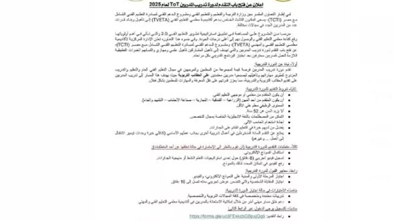 فتح باب التقدم لدورة تدريب المدربين.. الشروط والتفاصيل