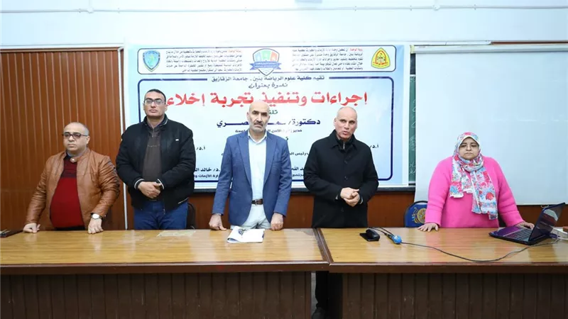 ندوة بالتربية الرياضية بالزقازيق عن إجراءات تجربة إخلاء وتنفيذها