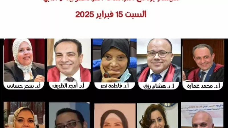 معهد الدراسات الافرواسيويةبالاسماعيلية يستقبل عمالقة الفرنسية