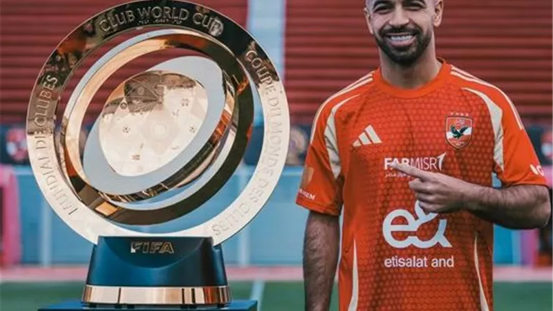 أفشة يظهر في صورة استثنائية عن كأس العالم للأندية 2025