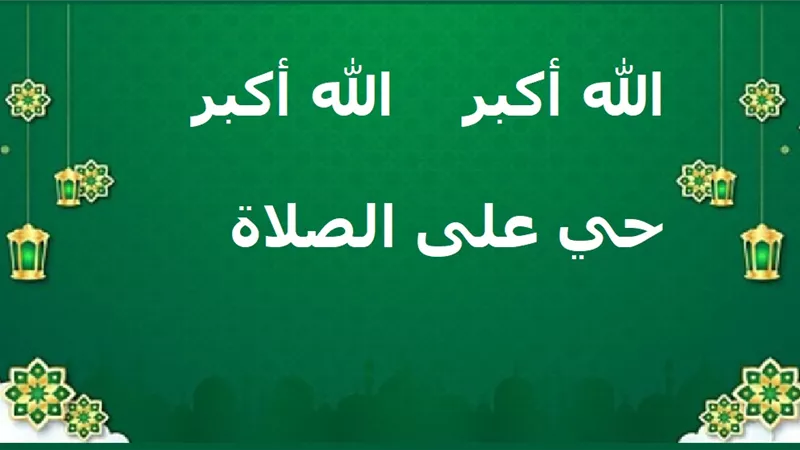 آذان الجمعة بعد قليل بتوقيت القاهرة