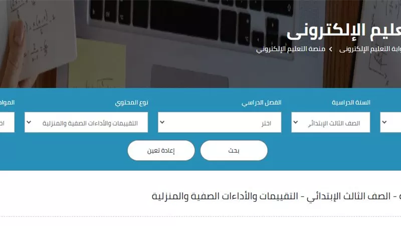 رابط التقييمات الأسبوعية للصف الثالث الابتدائي الترم الثاني