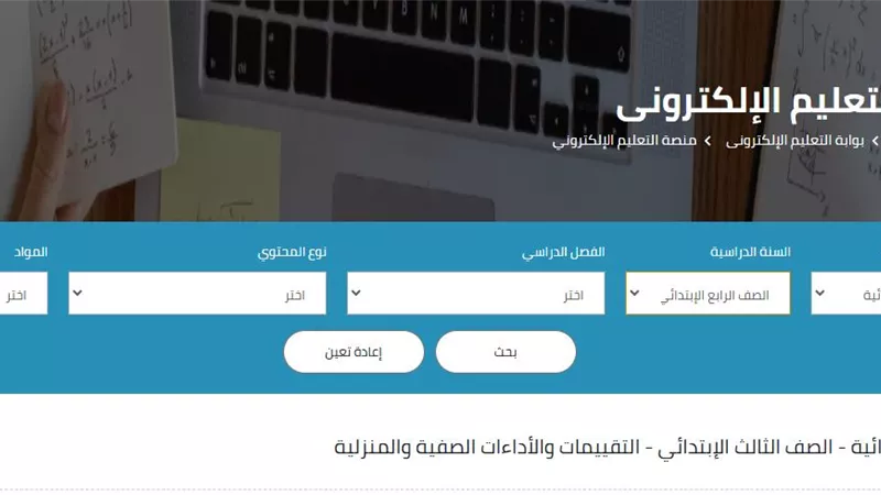 رابط التقييمات الأسبوعية لرابعة ابتدائي الفصل الدراسي الثاني
