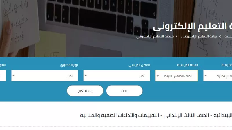 رابط التقييمات الأسبوعية للصف الخامس الابتدائي الترم الثاني 2025