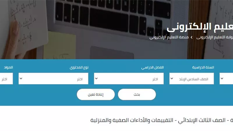 رابط التقييمات الأسبوعية للصف السادس الابتدائي الترم الثاني 2025