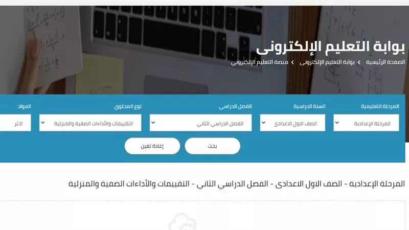 رابط التقييمات الأسبوعية للصف الأول الاعدادي الترم الثاني 2025