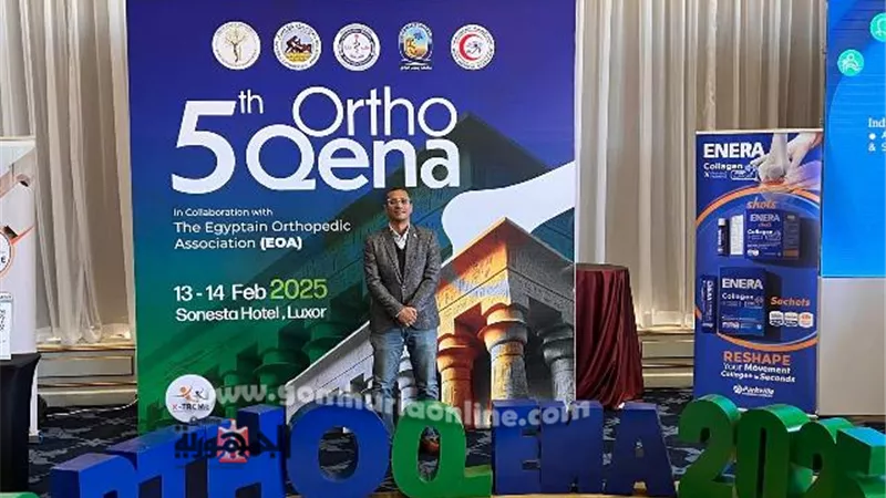 نقابة أطباءقنا تشارك بالمؤتمرالخامس لقسم العظام بالمستشفى الجامعى