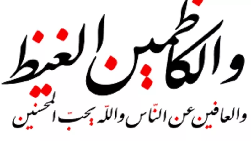 كظم الغيط من صفات أهل الجنة وتلك نماذجه من السلف