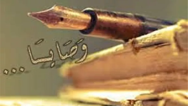 جاءت ضمن جوامع الوصايا النبوية أهم عوامل قوى الامم