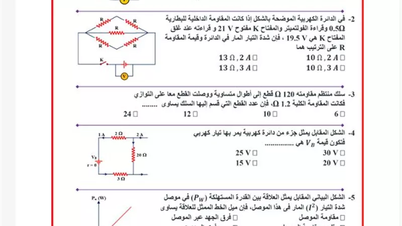 النموذج الأول في الفيزياء الثانوية العامة 2025