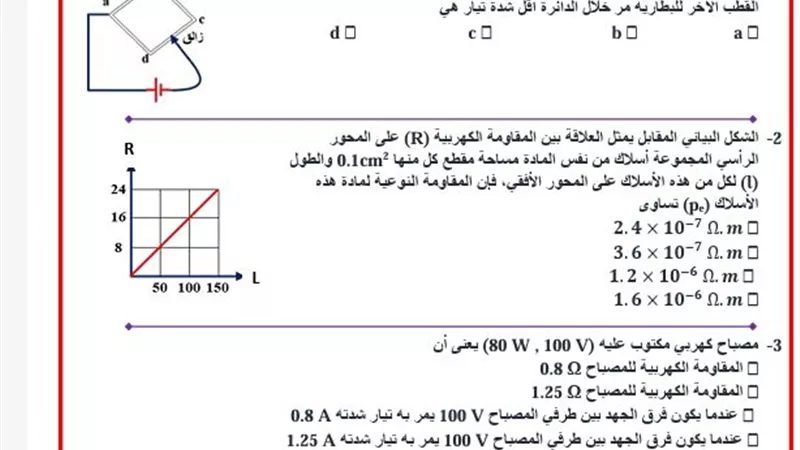النموذج الثاني في الفيزياء الثانوية العامة 2025