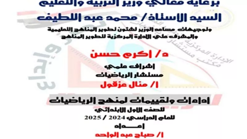 تقييم الأسبوع الثاني لمادة الرياضيات لأولى ابتدائي الترم الثاني