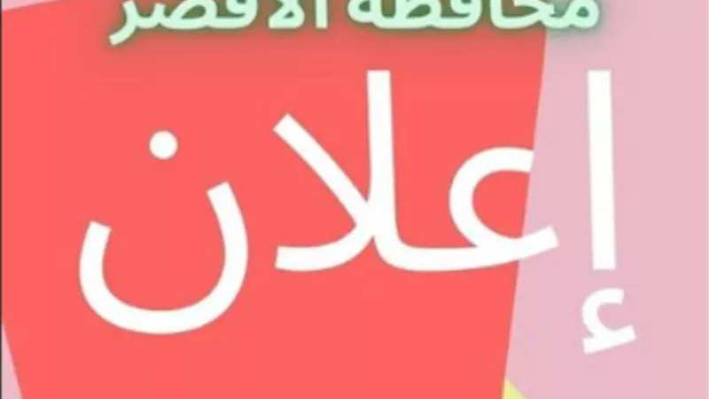 غداً إنطلاق قافلة طبية علاجية بوحدة حاجر الأقالتة