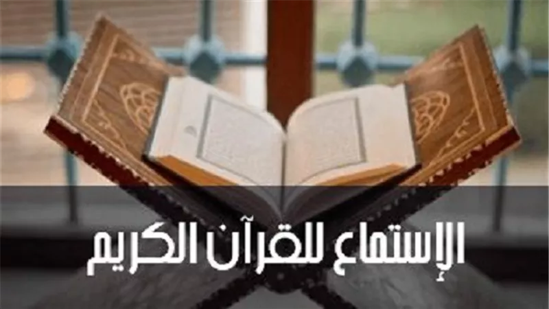 كبير السن هل يُثاب على استماعه للقرآن لعجزه عن قراءته؟