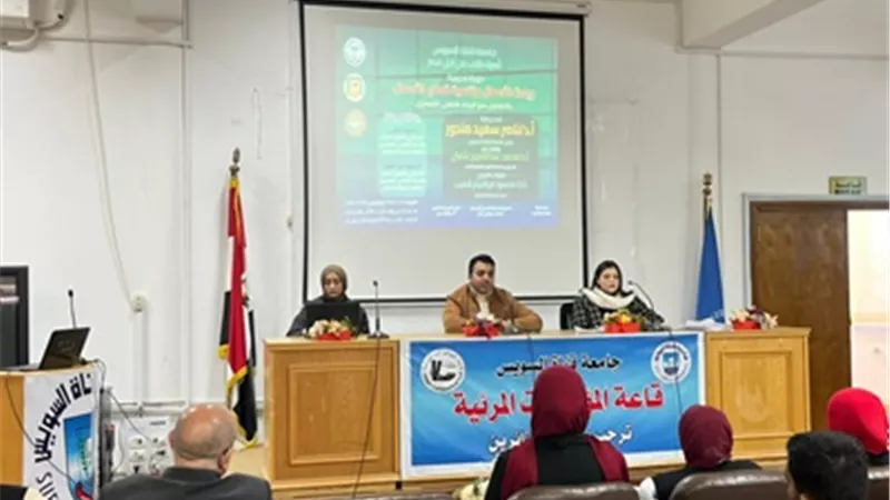جامعة قناة السويس تُنظم ندوة حول ريادة الأعمال