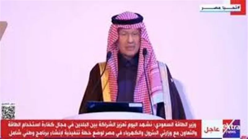 وزير الطاقة السعودي: 46 مليار ريال حجم الصادرات المتبادلة مع مصر