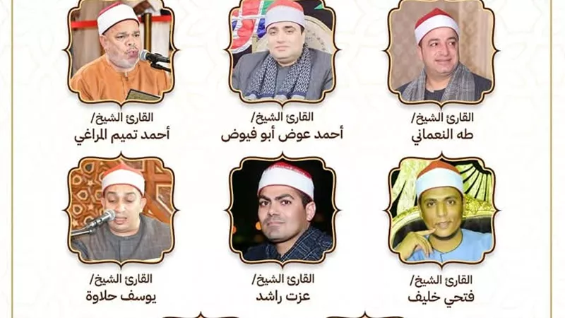 (رواية البزي عن ابن كثير) بمسجد الإمام الحسين -رضي الله عنه- غدًا