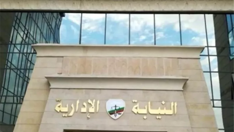 النيابة الإدارية تُحيل معلمًا للمحاكمة التأديبية بتهمة التحرش بتلميذة