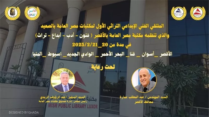 الخميس... إفتتاح الملتقى الأول لمكتبات مصر العامة بالأقصر