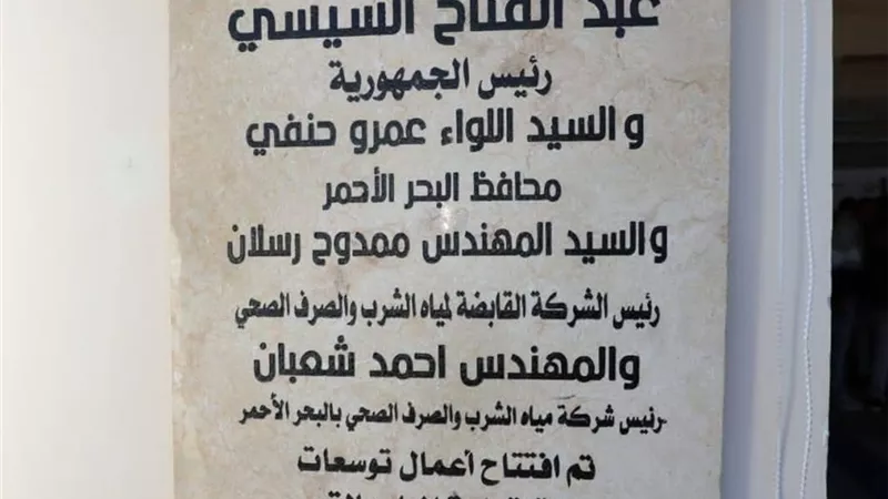 محافظ البحرالأحمريفتتح توسعات محطة تحلية مياه القصير