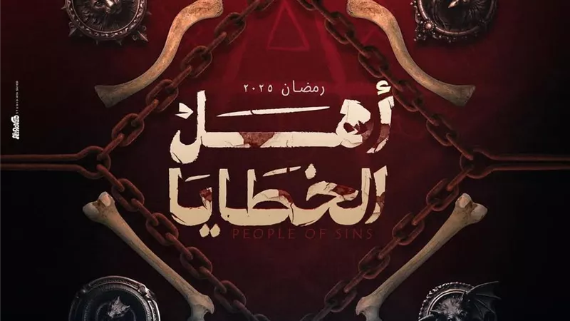 نار ودماء.. الغموض والإثارة يسيطران على برومو 