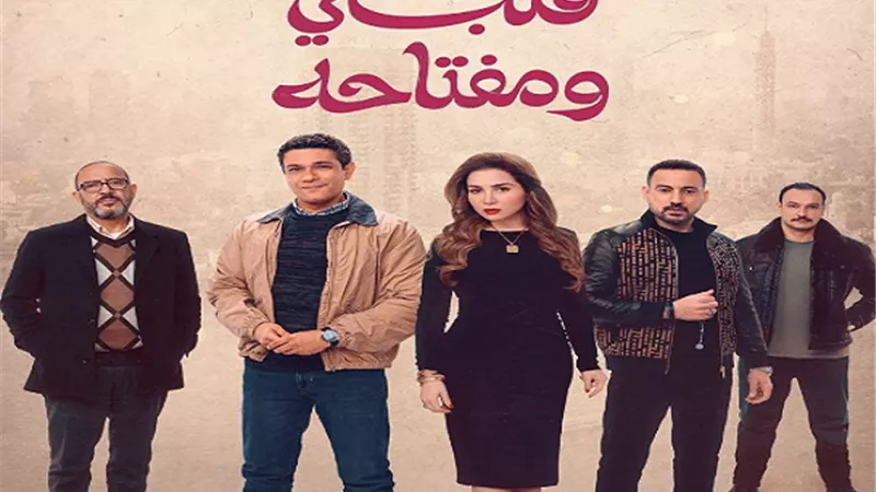 طرح البوستر الرسمي لمسلسل 