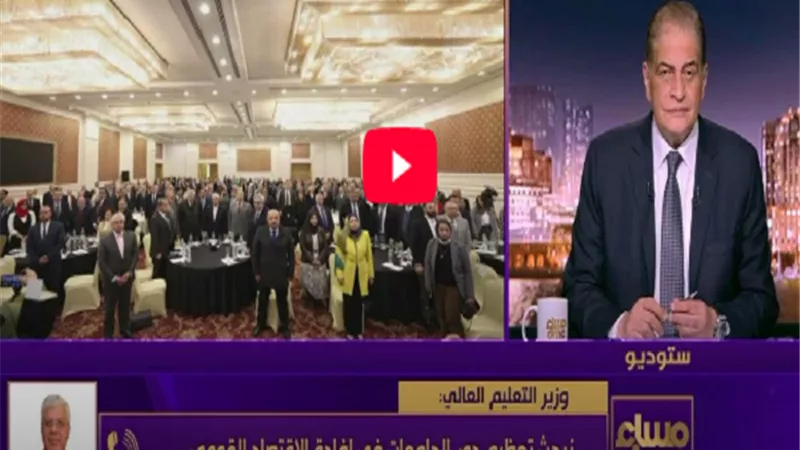 التعليم العالى:حريصون على إتاحة المواهب والتركيز على نقل التكنولوجيا