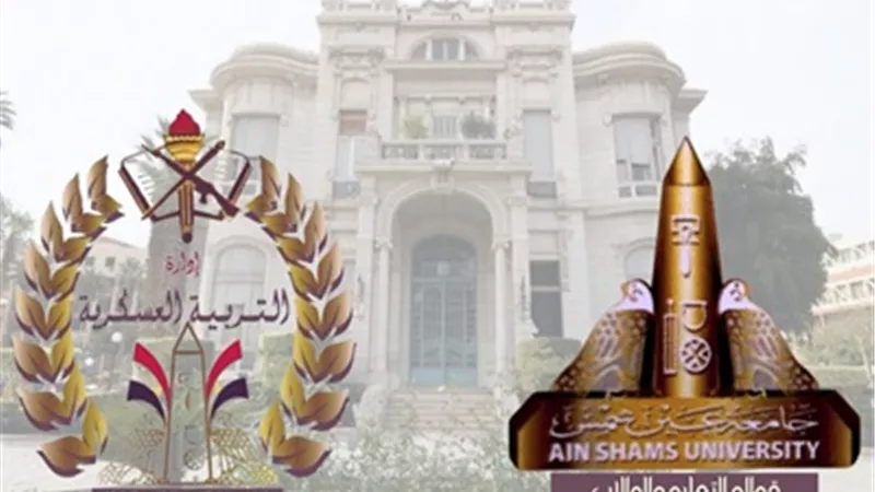 جامعة عين شمس تعلن بدء دورات التربية العسكرية للطالبات