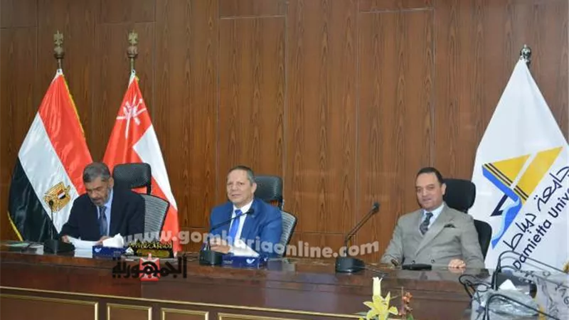 جامعة دمياط تستقبل وفد من سلطنة عمان لبحث التعاون الأكاديمي