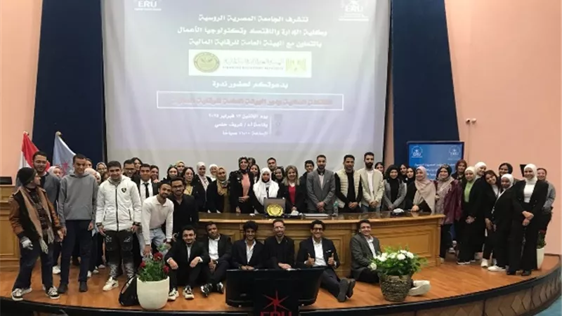 كلية الإدارة بالمصرية الروسية تنظم ندوة عن دورهيئة الرقابة المالية صور