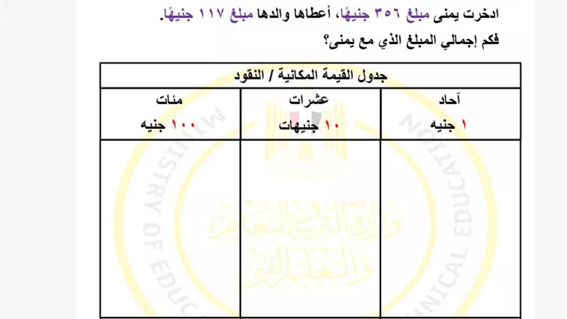 أسئلة تقييمات الأسبوع الثالث في الرياضيات الصف الثاني الابتدائي
