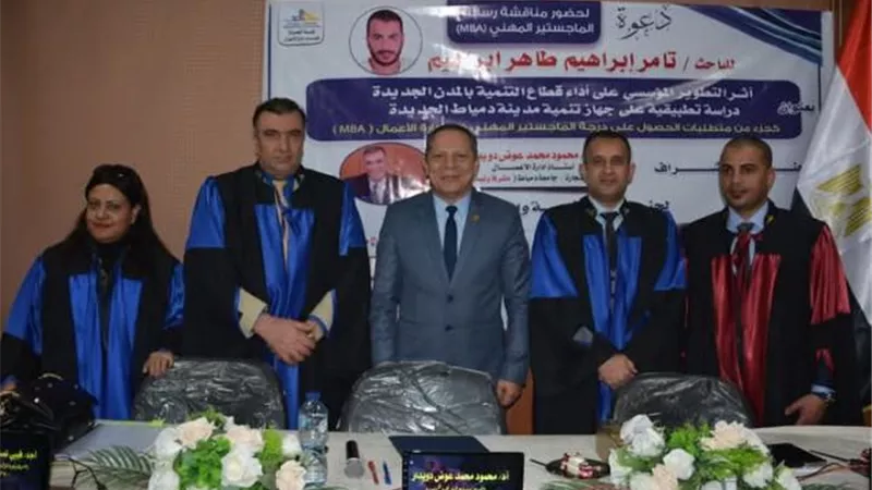 رئيس جامعة دمياط يشهد مناقشة رسالة ماجستير بكلية التجارة