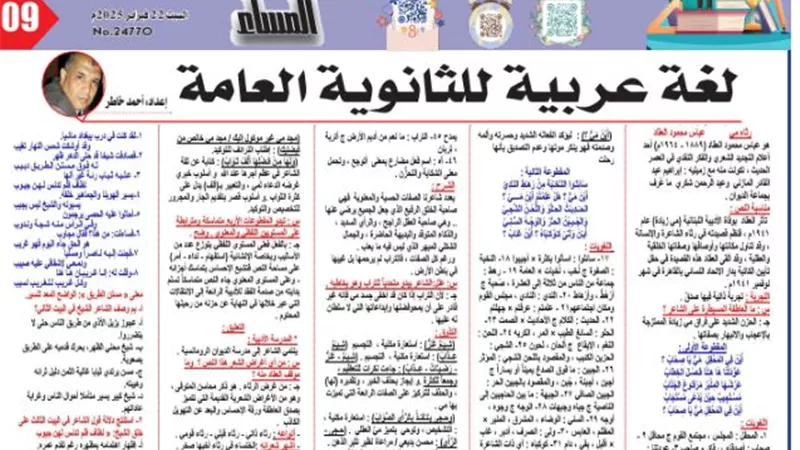 أبرز الأسئلة الهامة في اللغة العربية للثانوية العامة 2025