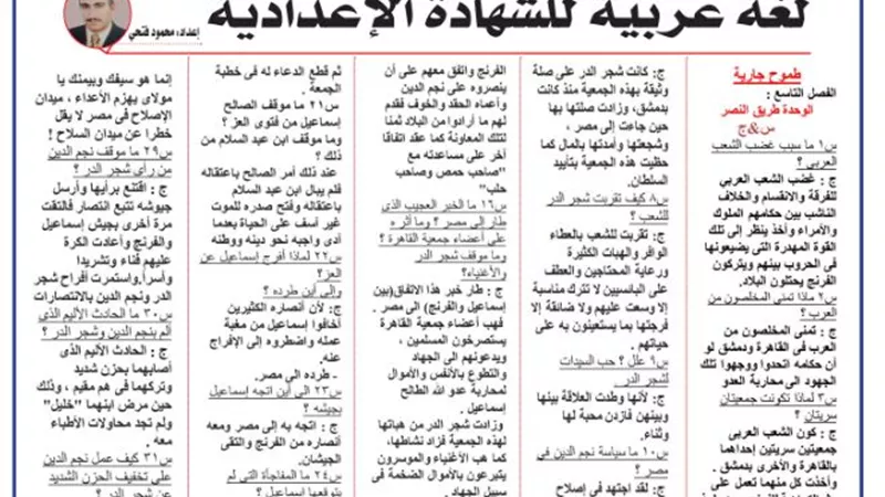 مراجعة النحو في اللغة العربية للشهادة الإعدادية الترم الثاني